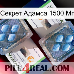 Секрет Адамса 1500 Мг viagra5